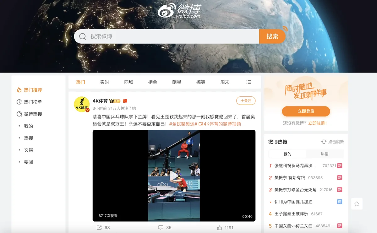 信息流中带有热门视频的搜索
