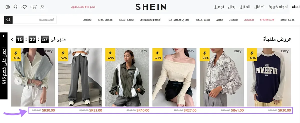 Shein 面向沙特市场的网站
