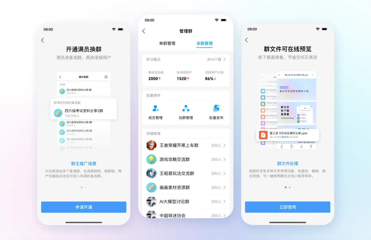 QQ 应用界面的三张截图,显示各种应用内屏幕