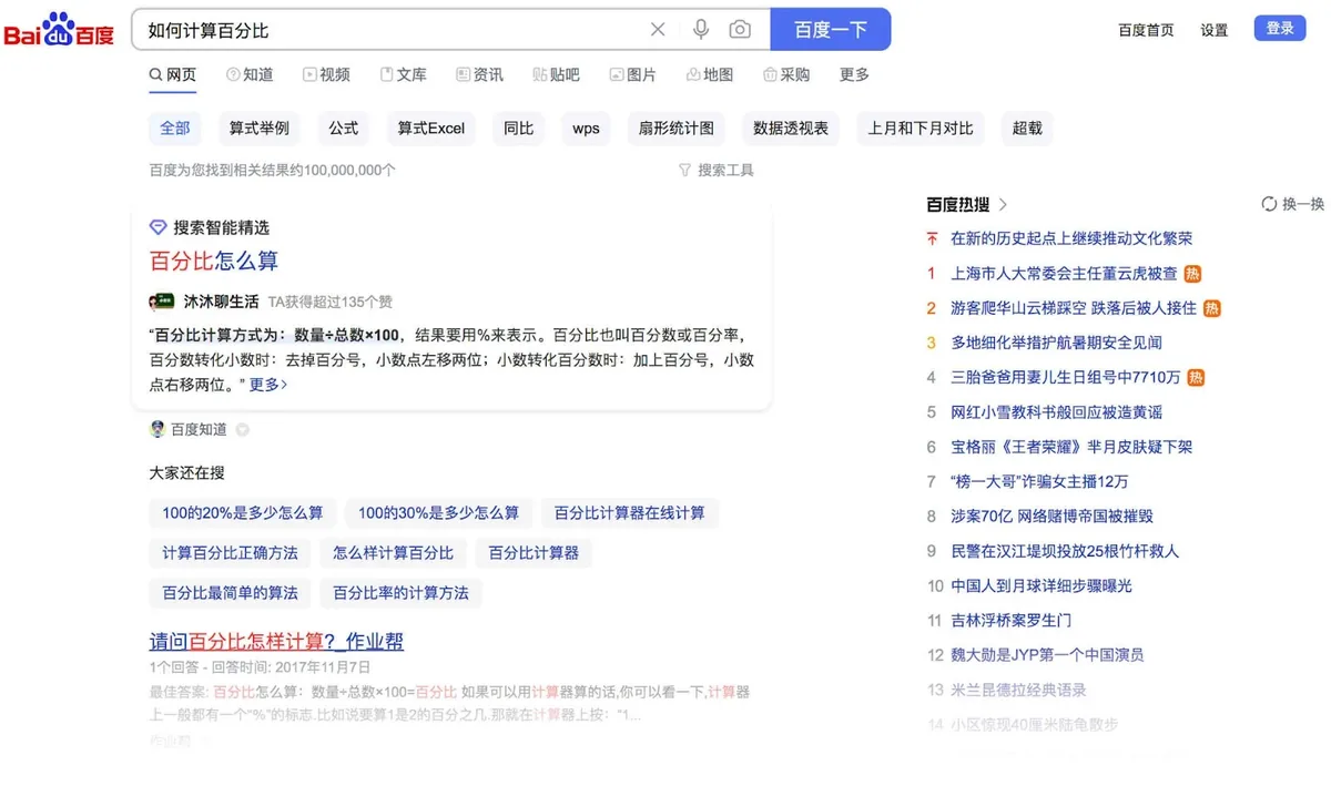 百度的搜索结果页面