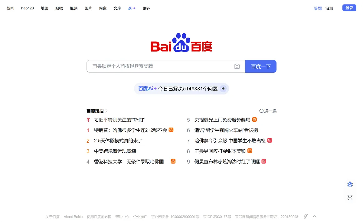 百度首页,中央为搜索栏和标志,下方为中文热门新闻标题列表。