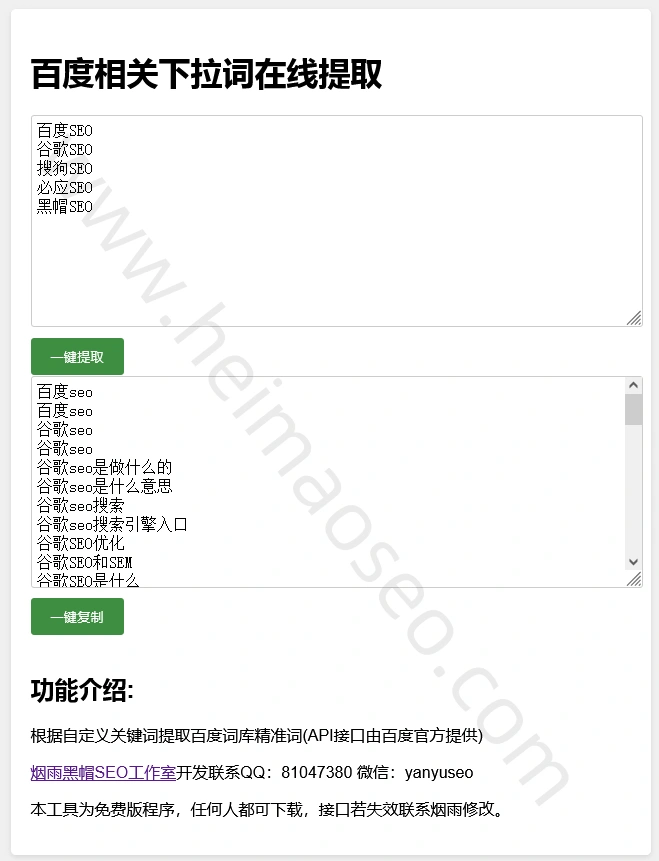 百度搜索下拉相关词提取结果