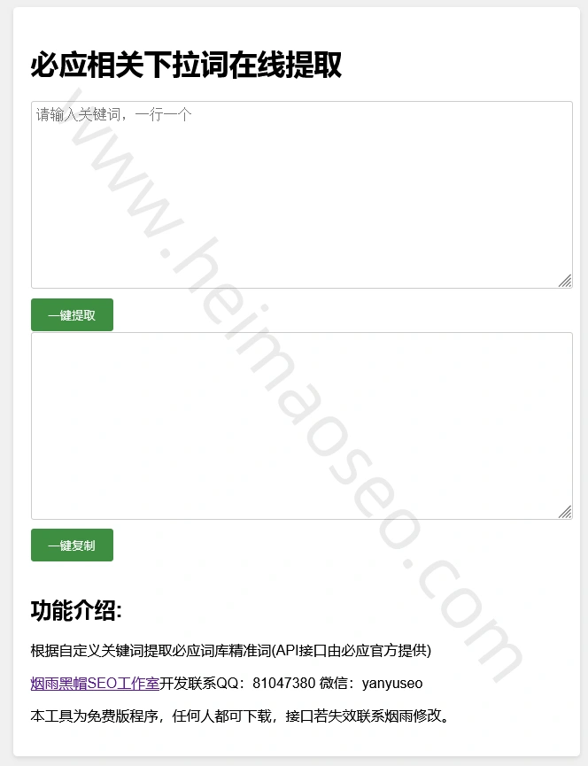 必应搜索下拉相关词工具界面