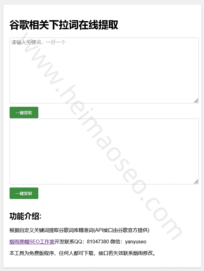 谷歌搜索下拉相关词工具界面
